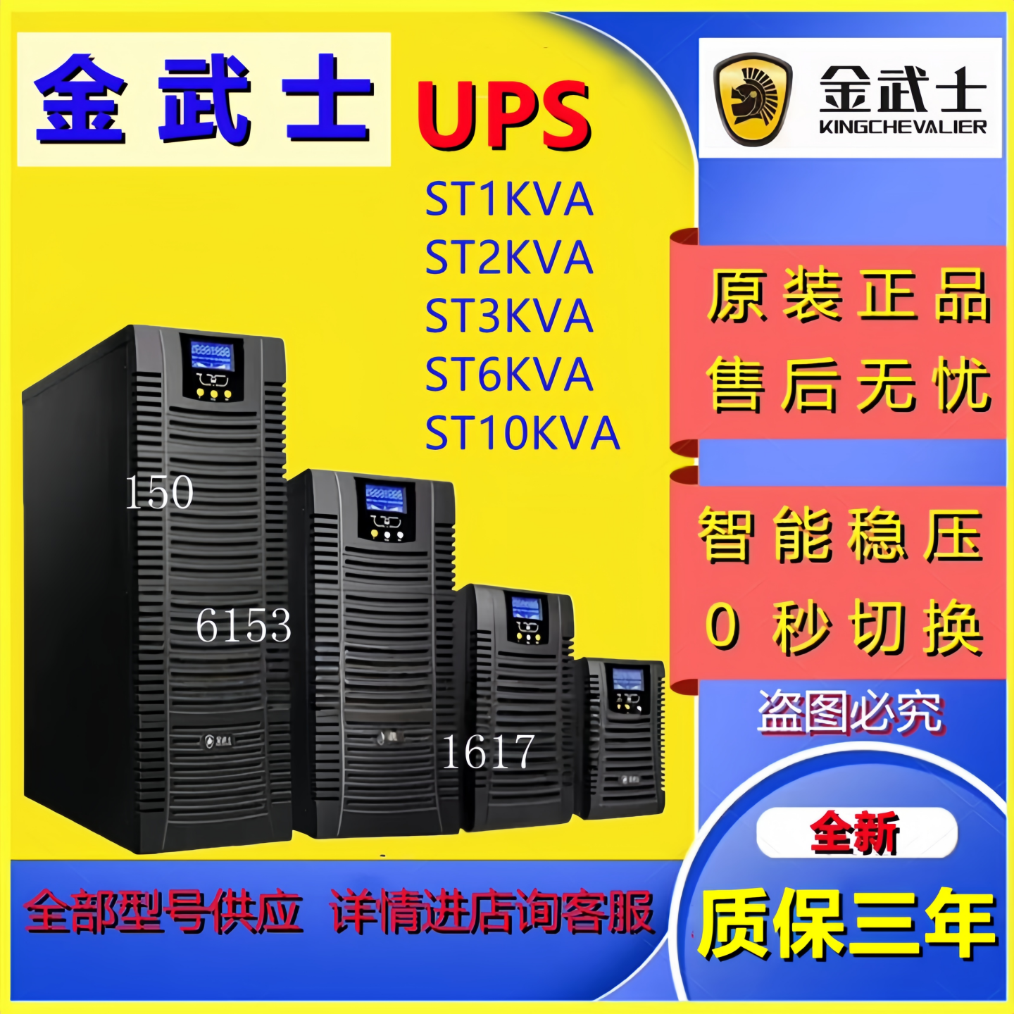 金武士UPS电源ST1KVA ST2KVA ST3KVA ST6KVA ST10KVA在线式询价