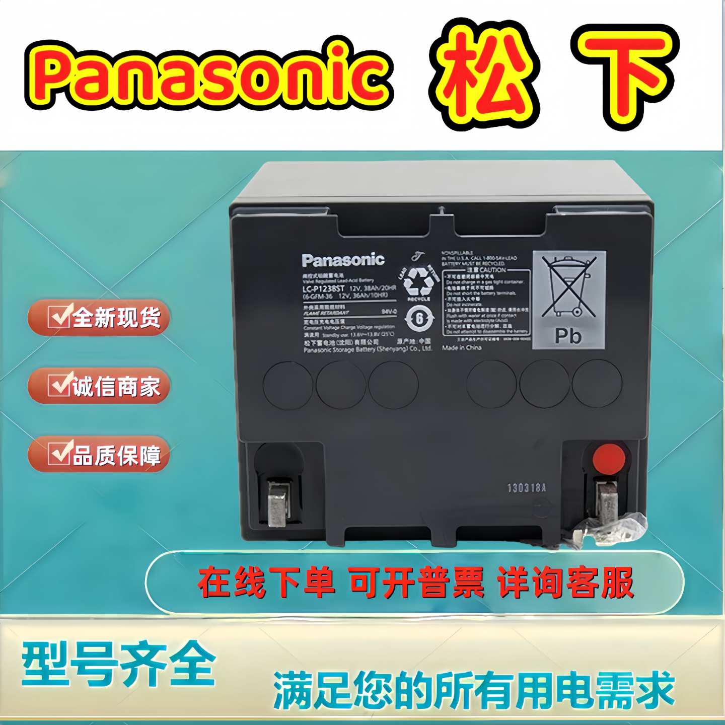 Panasonic松下蓄电池LC-P1238ST/12V38AH铅酸UPS/EPS消防主机机房