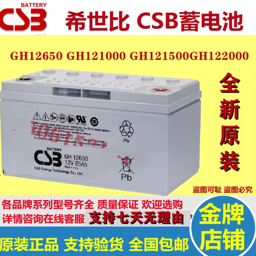 CSB希世比蓄电池GH12650 GH121000 GH121500GH122000全新原装正品