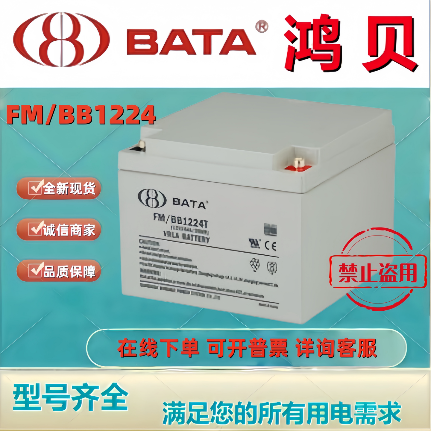 BATA鸿贝蓄电池FM/BB1224 12V24AH铅酸免维护机房UPS消防主机应急