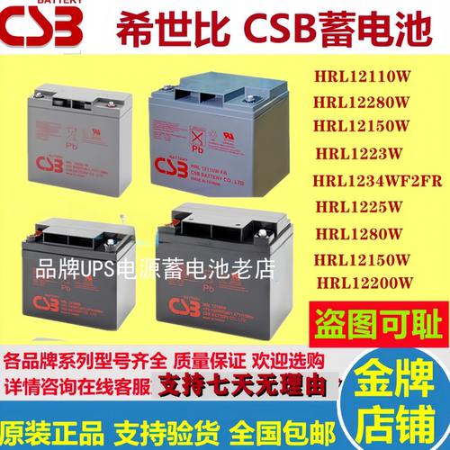CSB原装蓄电池HRL1225W HRL12280W HRL1234W HRL12150W HRL12110W