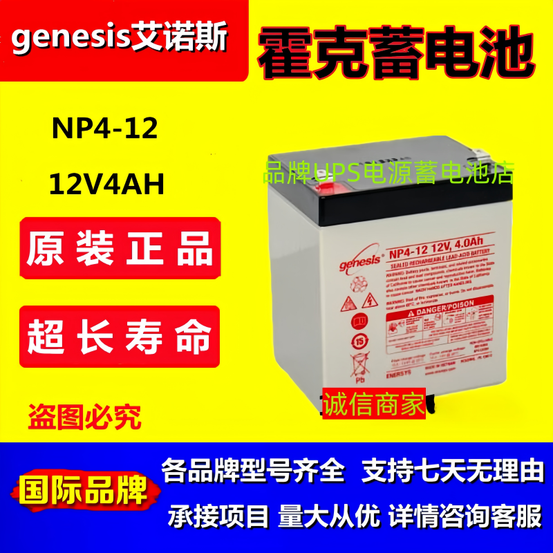 NP4-1212V4AH蓄电池艾诺斯霍克