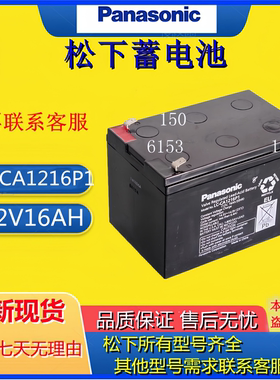 松下蓄电池LC-CA1216P1 12V16AH免维护消防UPS电梯后备应急电源