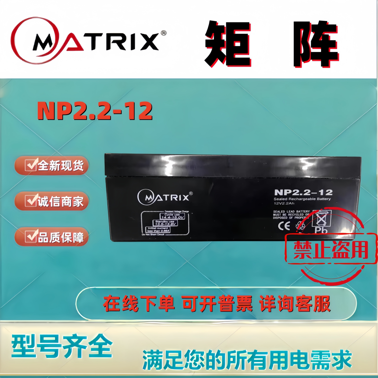 MATRIX矩阵蓄电池NP2.2-12 12V2.2AH铅酸免维护机房消防主机应急