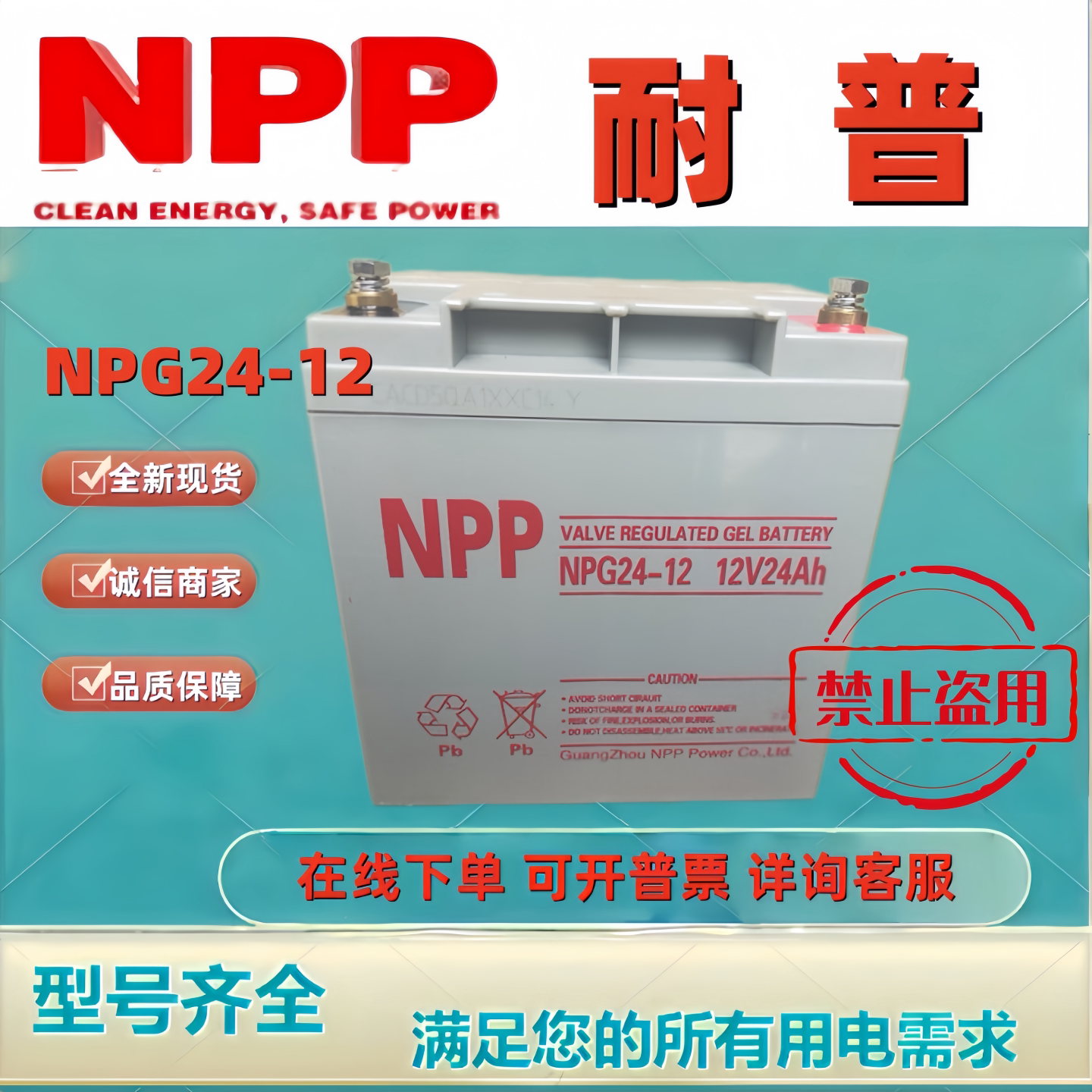 NPP耐普蓄电池NPG12-24 12V24AH全新原装正品胶体免维护机房电池