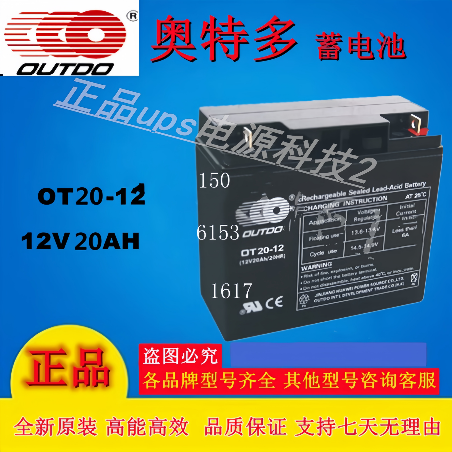 OUTDO奥特多蓄电池OT20-12 12V20A铅酸免维护通讯机房后备UPS电源