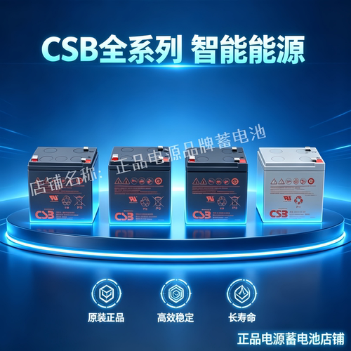 CSB希世比原装蓄电池HR1234W F2 GP1272 F2 UPS123607F2 HR1227F2