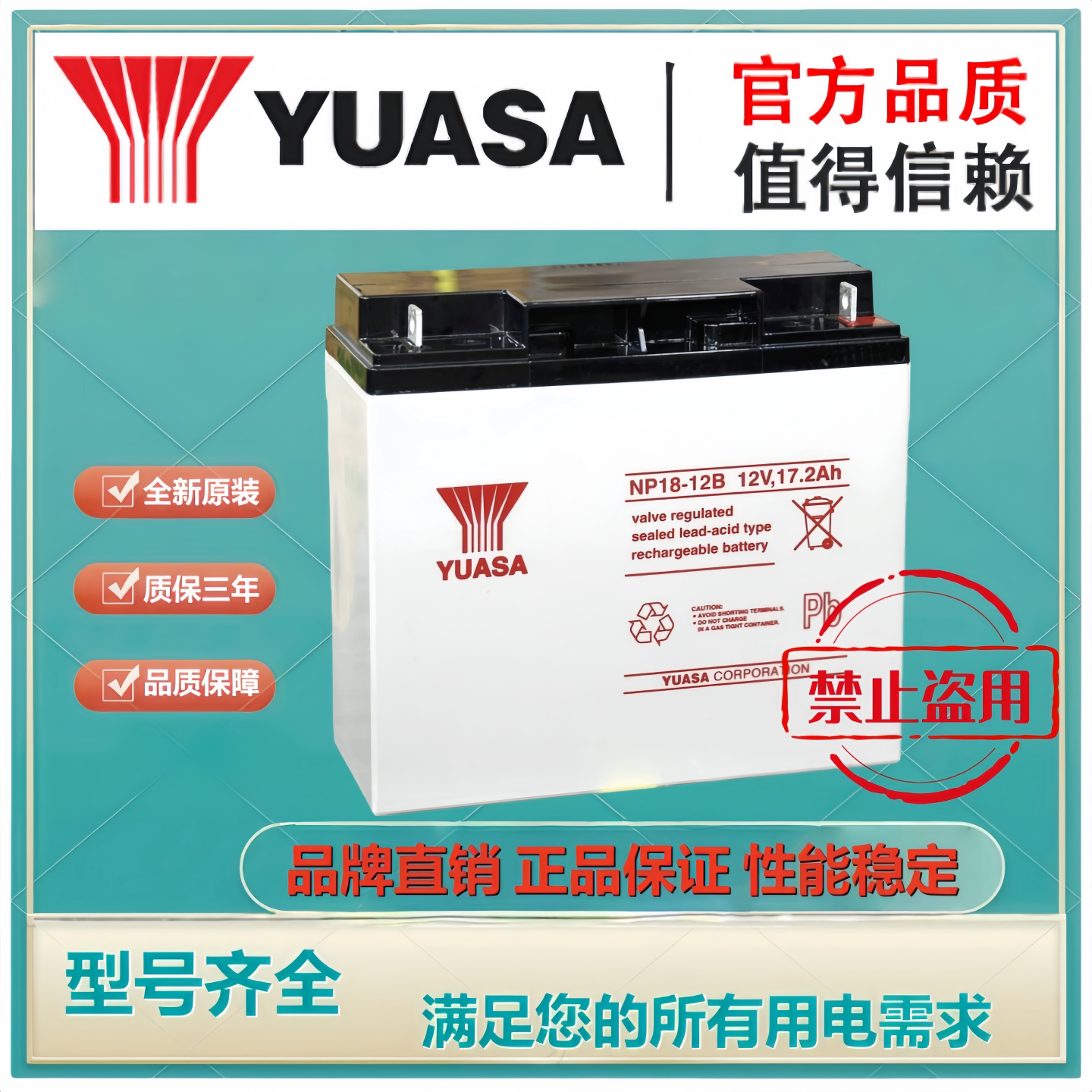 汤浅蓄电池NP18-12B 12V17.2AH免维护消防电梯UPS机房后备用电池