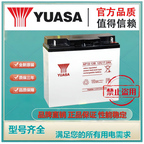 汤浅蓄电池NP18-12B 12V17.2AH免维护消防电梯UPS机房后备用电池