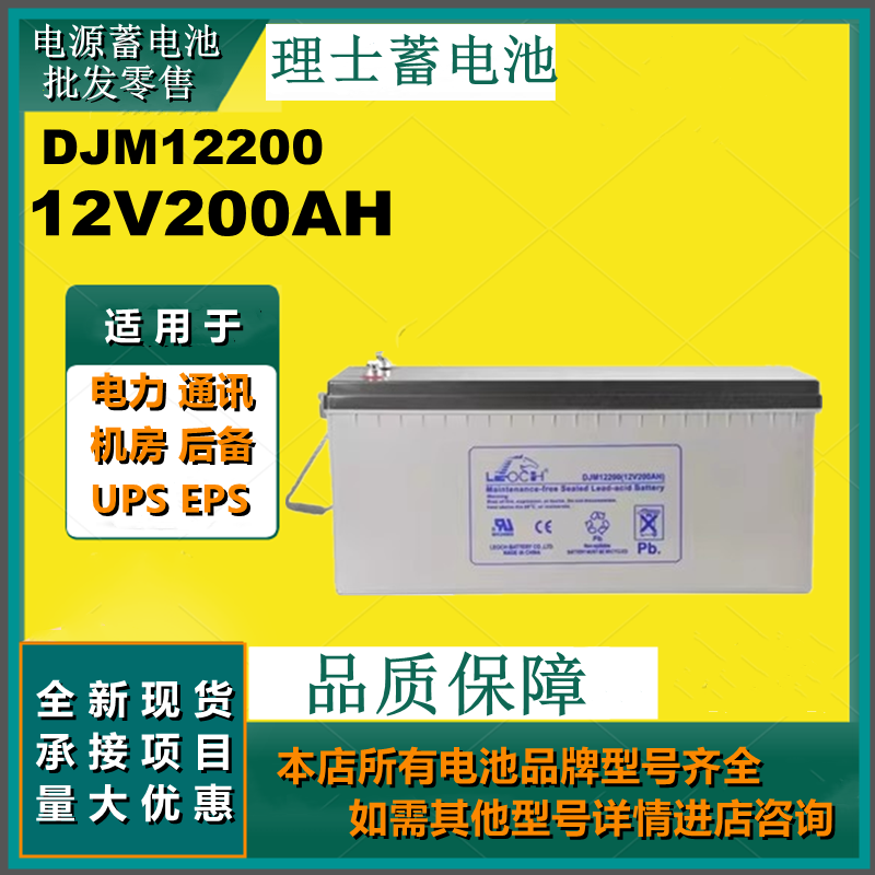 理士原装蓄电池DJM12200 12V200AH免维护通讯设备应急UPS EPS正品