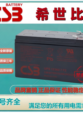 原装CSB希世比蓄电池UPS123607F2 12V360W机房设备UPS电源直流屏