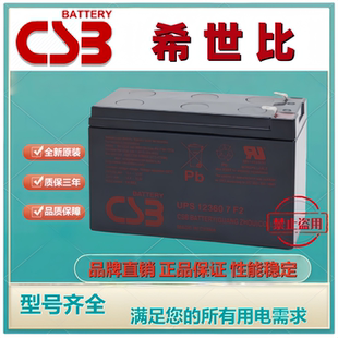 原装CSB希世比蓄电池UPS123607F2 12V360W机房设备UPS电源直流屏