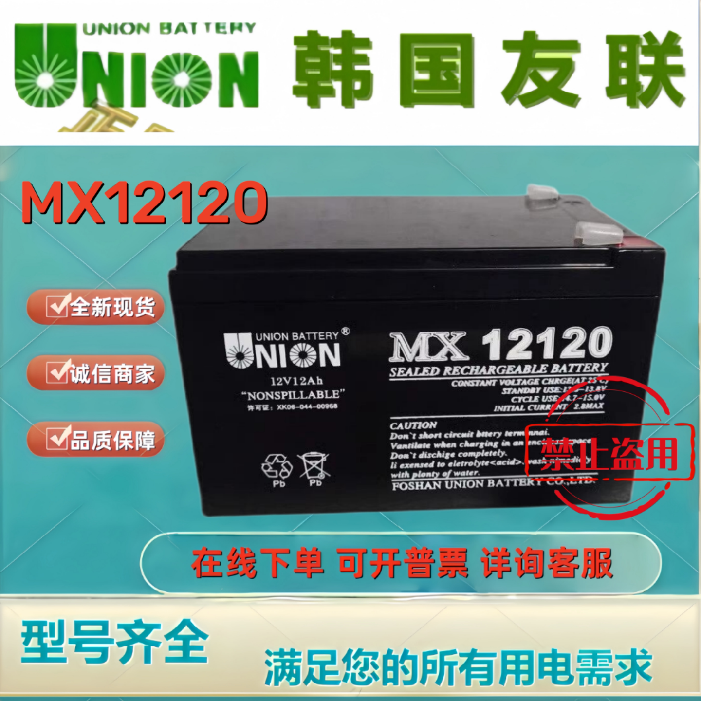 UNION友联蓄电池MX12120 12V12AH铅酸免维护通讯机房UPS电源全新