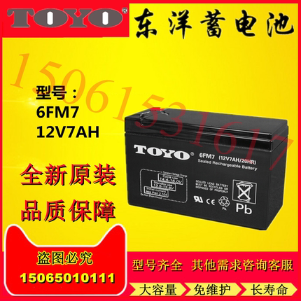 JAPATOYO东洋蓄电池6FM7铅酸免维护12V7AH仪器设备控制器UPS电源