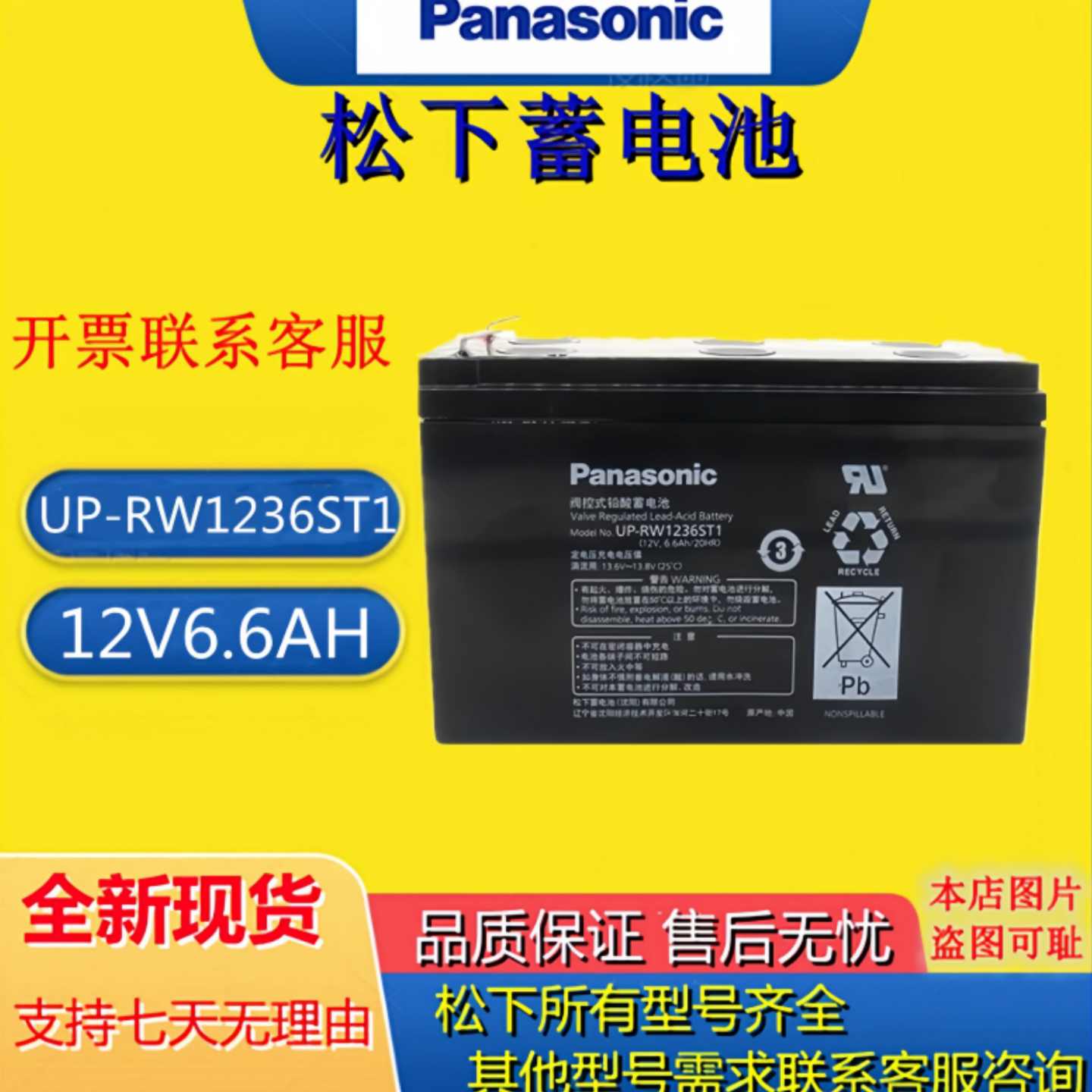 松下蓄电池UP-RW1236ST1 12V6.6AH/20HR消防电梯UPS内置 免维护电