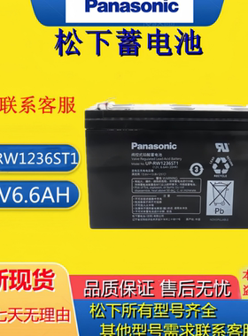松下蓄电池UP-RW1236ST1 12V6.6AH/20HR消防电梯UPS内置 免维护电