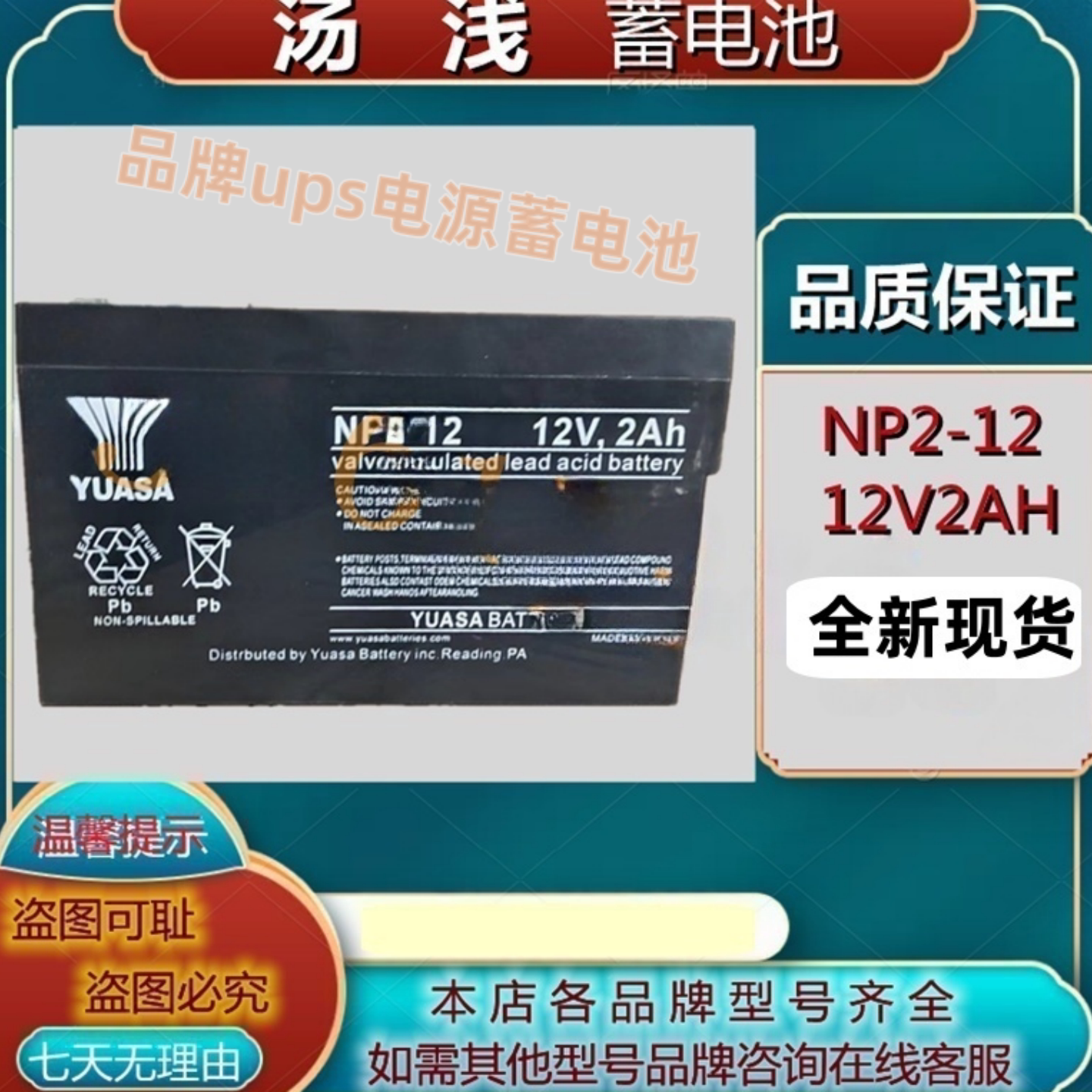 YUASA汤浅蓄电池NP2-12/12V2AH医疗器械精密仪器小型电梯急单不接