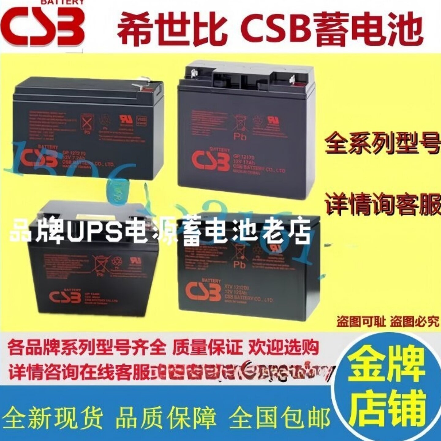 原装CSB希世比蓄电池GP1272F2 GP12120 GP12170 GP121000 GP12650图片