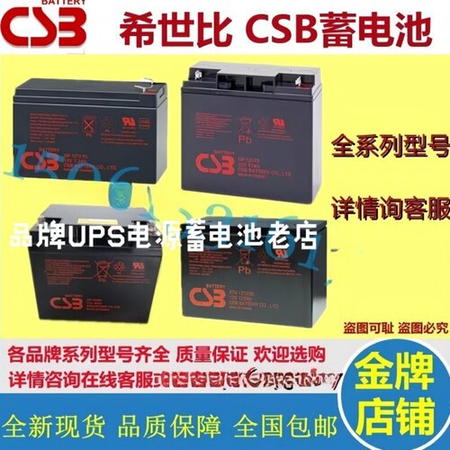 原装CSB希世比蓄电池GP1272F2 GP12120 GP12170 GP121000 GP12650
