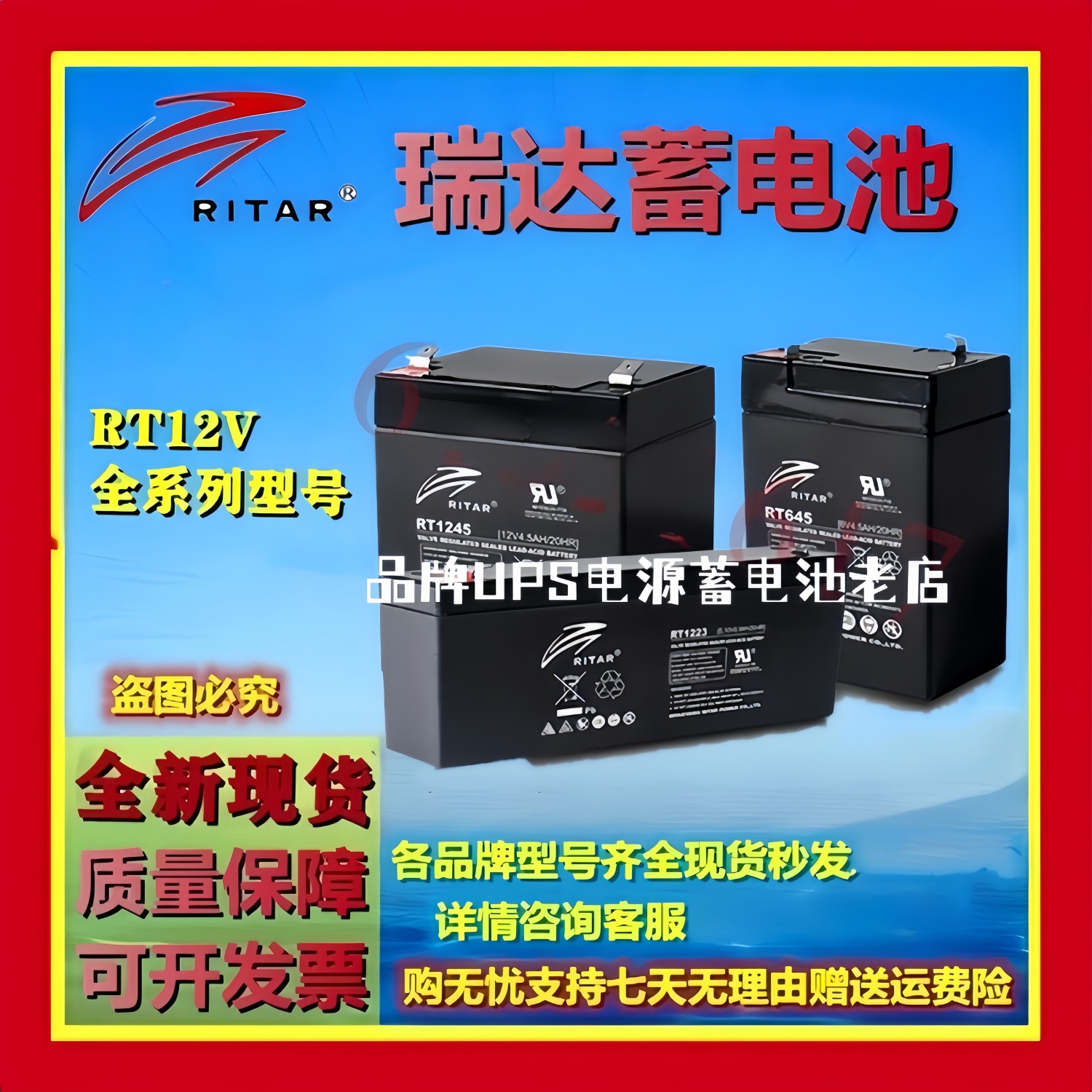 RITAR瑞达蓄电池RT12260 RT12280 RT1270 RT12120 RT12170RT12240