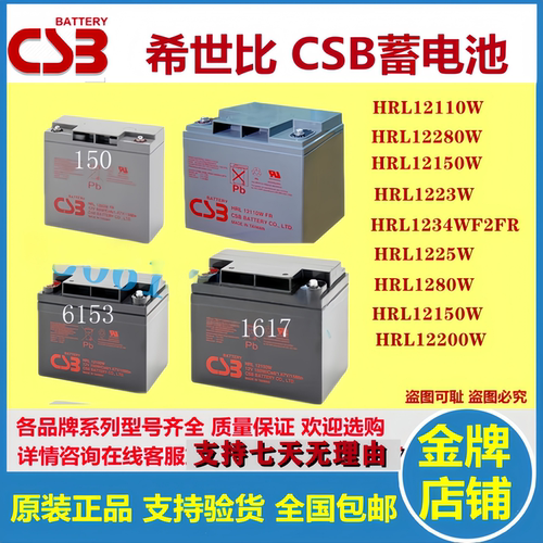 CSB原装蓄电池HRL1225W HRL12280W HRL1234W HRL12150W HRL12110W