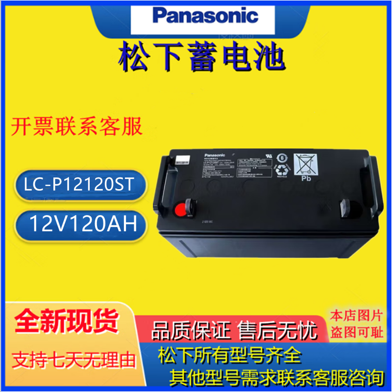 松下蓄电池LC-P12120ST 12V120AH铅酸免维护EPSUPS直流屏机房设备