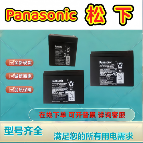 Panasonic松下蓄电池UP-PW1245P1 UP-PW0645P1 UP-PW1245NA1 全新