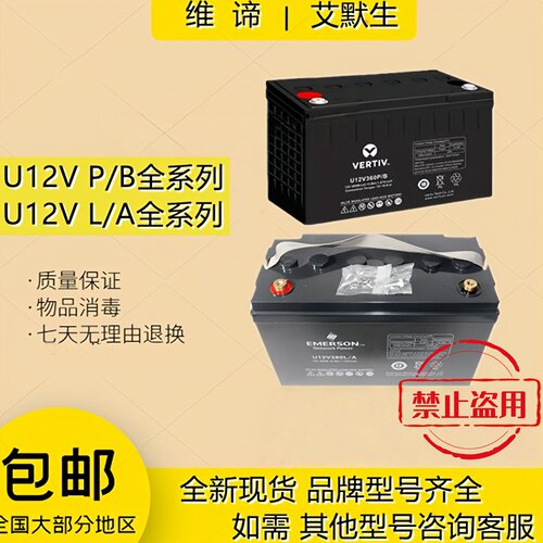 维谛艾默生全新蓄电池U12V33E/A U12V65E/A U12V100E/A U12V120E/