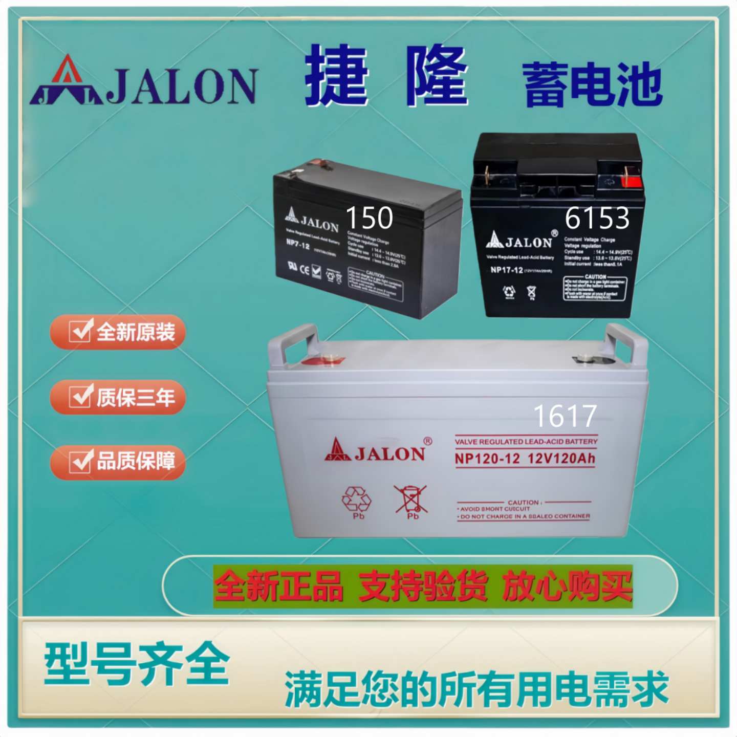 JALON捷隆蓄电池NP7-12 NP17-12 NP24-12 NO38-12 NP100-12全新