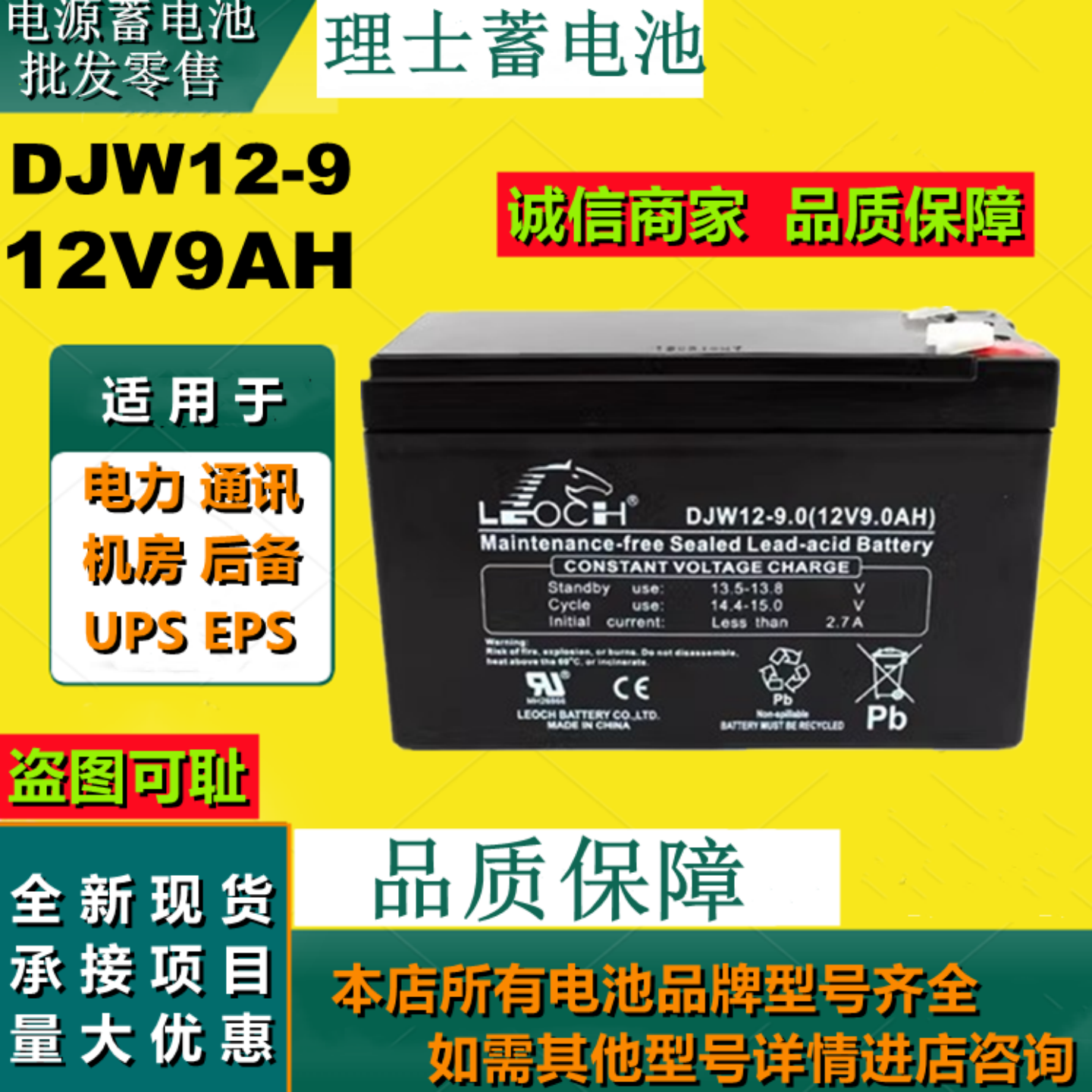 理士蓄电池DJW12-9 12V9AH铅酸通讯设备机房应急灯UPS不间断电源