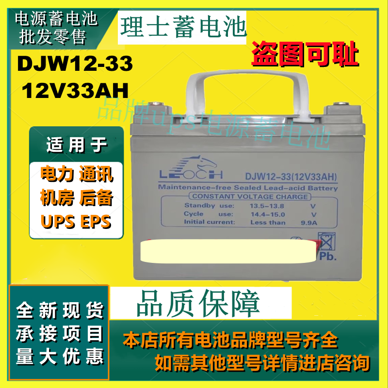 理士原装正品蓄电池DJW12-33 12V33AH免维护通讯设备应急灯UPSEPS
