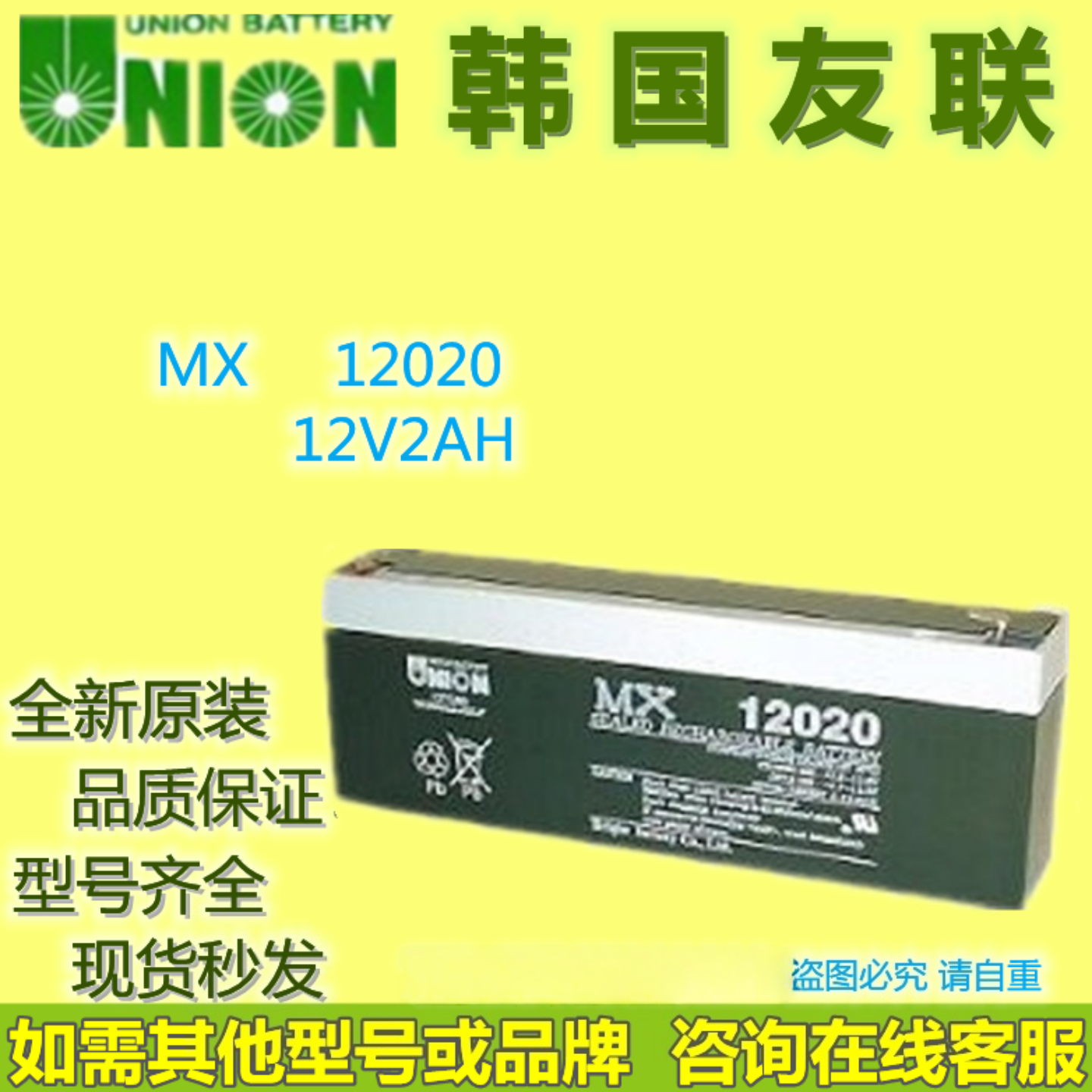 UNION友联蓄电池MX12020 12V2AH铅酸精密仪器仪表医疗设备全黑色