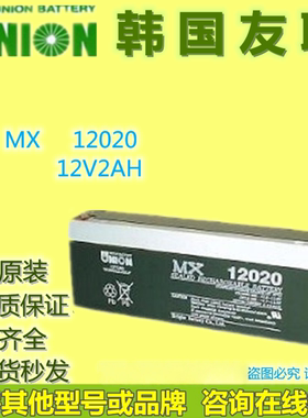 UNION友联蓄电池MX12020 12V2AH铅酸精密仪器仪表医疗设备全黑色