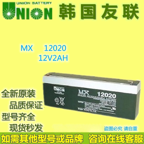 UNION友联蓄电池MX12020 12V2AH铅酸精密仪器仪表医疗设备全黑色