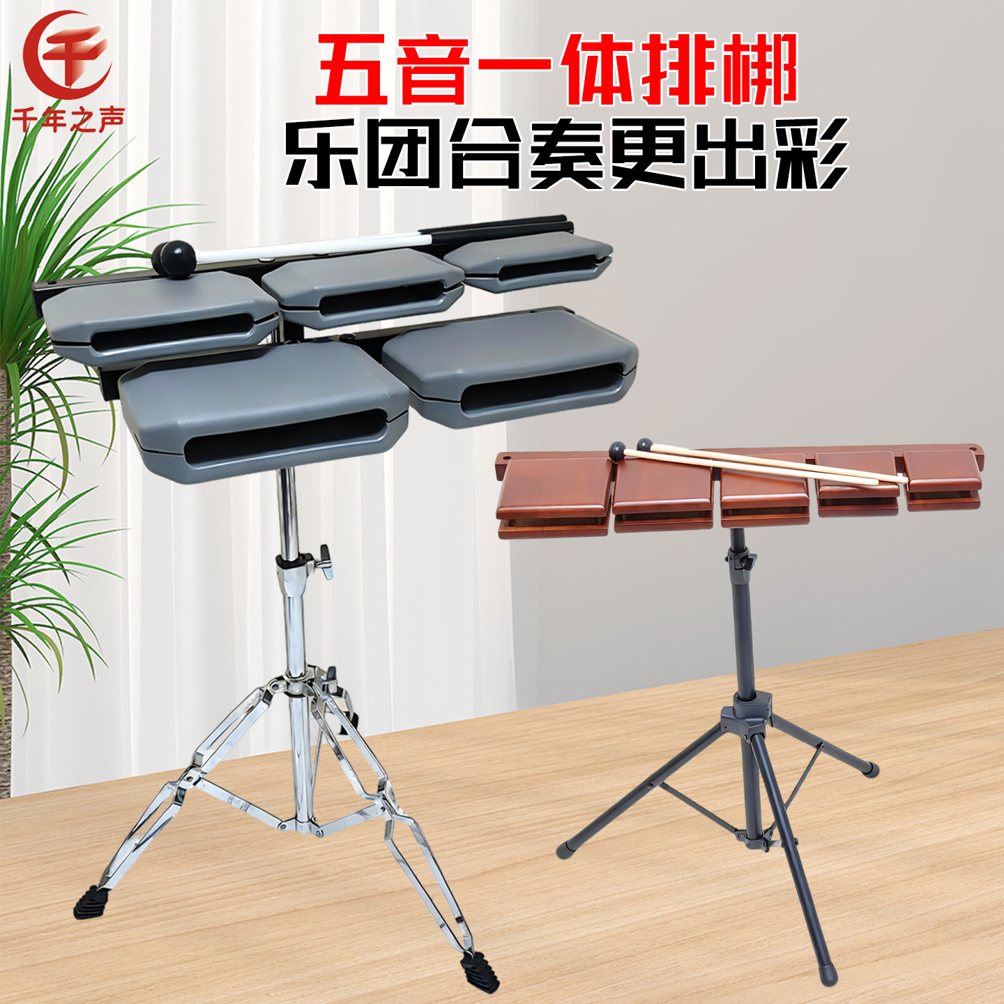 专业五音木鱼排梆戏曲教学民乐团演出录音专用可折叠落地支架梆子