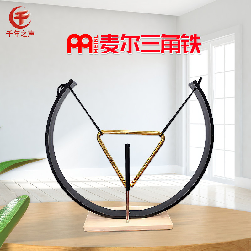 MEINL麦尔黄铜三角铁打击乐器 美国LP不锈钢专业高中低音伴奏乐器 - 实物图