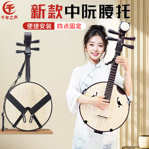 千年之声大中小阮月琴腰托金属托