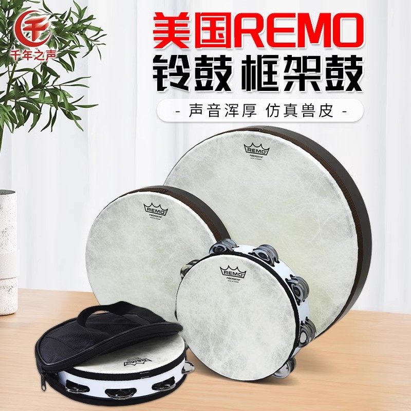 正品美国REMO专业演奏款铃鼓乐队牛皮铃手鼓打击乐器音乐教具考级