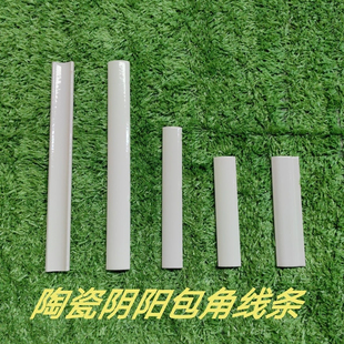 陶瓷包角线条阳角阴角水池灶台窗台台阶游泳池,装饰线条收口加厚