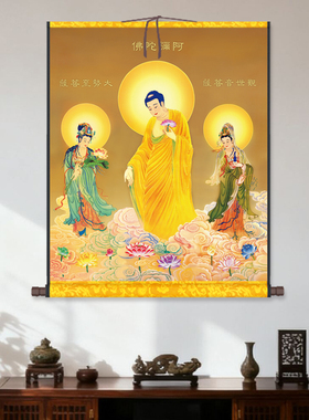 西方三圣佛接引图卷轴画高清佛像挂画装饰画客厅人物画挂画