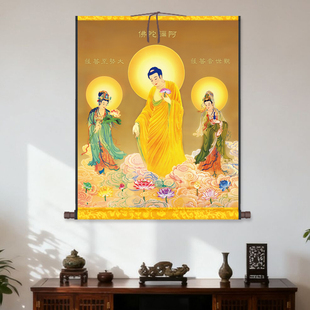 西方三圣佛接引图卷轴画高清佛像挂画装饰画客厅人物画挂画