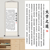 大学之道竖幅丝绸卷轴画挂画教室图书馆装 饰画名家诗词定制可定制