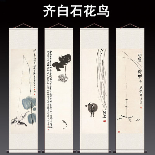 齐白石书房条幅送客户风水花鸟画