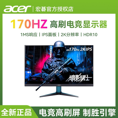 acer/宏碁27英寸170Hz电竞显示器