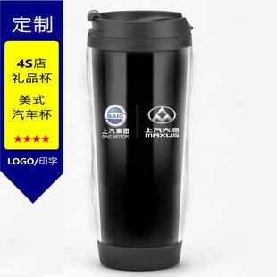汽车4S店车行车友会礼品定制 上汽大通赠品纪念品车标标志水杯子