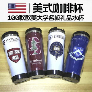 世界名校周边 哈佛斯坦福麻省理工牛津剑桥大学定制纪念品水杯子