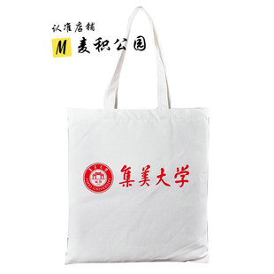 集美大学帆布包上海师范大学帆布袋子定制手提单肩拎包周边纪念品