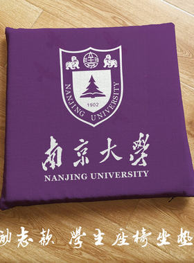 南京大学周边南大定制