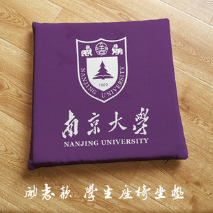 南京大学周边南大定制学生励志坐垫电脑椅垫课桌凳子垫子软垫