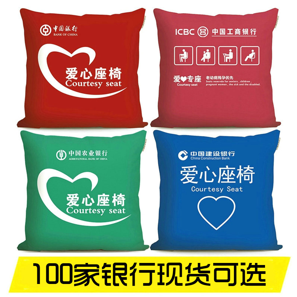定制银行爱心座椅套靠枕抱枕爱心专座靠背印标识LOGO座位靠垫订做